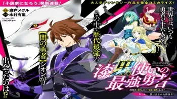 Shikkoku Tsukai No Saikyou Yuusha ~ Nakama Zenin Ni Uragirareta No De Saikyou No Mamono To Kumimasu ~ Shikkoku Tsukai No Saikyou Yuusha ~ Nakama Zenin Ni Uragirareta No De Saikyou No Mamono To Kumimasu ~
