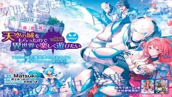 Tenkuu no Shiro o Moratta no de Isekai de Tanoshiku Asobitai Tenkuu no Shiro o Moratta no de Isekai de Tanoshiku Asobitai