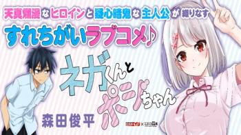 Nega-kun to Posi-chan Nega-kun to Posi-chan