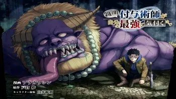 Zatsuyo Fuyo Jutsu Shi Ga Jibun No Saikyo Ni Kizuku Made Meiwaku Wo Kakenai Yo Ni Shitekimashitaga, Tsuiho Saretanode Suki Ni Ikiru Koto Ni Shimashita Zatsuyo Fuyo Jutsu Shi Ga Jibun No Saikyo Ni Kizuku Made Meiwaku Wo Kakenai Yo Ni Shitekimashitaga, Tsuiho Saretanode Suki Ni Ikiru Koto Ni Shimashita