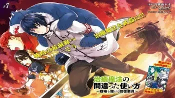 Chiyu Mahou no Machigatta Tsukaikata - Senjou o Kakeru Kaifuku Youin Chiyu Mahou no Machigatta Tsukaikata - Senjou o Kakeru Kaifuku Youin