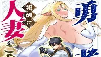 Yuusha-sama wa Houshuu ni Hitozuma o go Kiboudesu Yuusha-sama wa Houshuu ni Hitozuma o go Kiboudesu