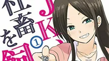 JK Shachiku wo Kau JK Shachiku wo Kau