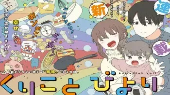 Kuriko to Biyori Kuriko to Biyori