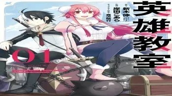 Eiyuu Kyoushitsu - Reboot Eiyuu Kyoushitsu - Reboot