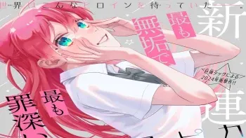Tsumi to Batsu no Spica Tsumi to Batsu no Spica