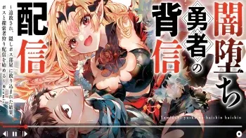 Yami Ochi Yuusha no Haishin Haishin: Tsuihou Sareta, Kakushi Boss Heya ni Hourikomareta Kekka Boss to Tansakusha Kari Haishin wo Hajimeru Yami Ochi Yuusha no Haishin Haishin: Tsuihou Sareta, Kakushi Boss Heya ni Hourikomareta Kekka Boss to Tansakusha Kari Haishin wo Hajimeru