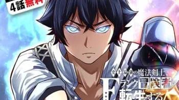 El espadachín mágico más fuerte de la historia se reencarna como un aventurero de rango F El espadachín mágico más fuerte de la historia se reencarna como un aventurero de rango F