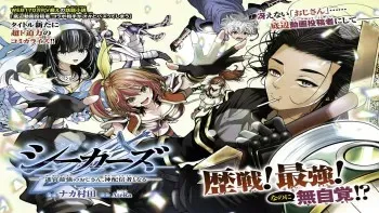 SEEKERS - MEIKYUU SAIKYOU NO OJI-SAN, KAMI HAISHINSHA TO NARU SEEKERS - MEIKYUU SAIKYOU NO OJI-SAN, KAMI HAISHINSHA TO NARU