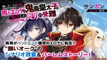 MINIKUI ORC NO GYAKUSHUU: DOUJIN EROGE NO KICHIKU KOUTAISHI NI TENSEI SHITA MO OTOKO NO JUNAN MINIKUI ORC NO GYAKUSHUU: DOUJIN EROGE NO KICHIKU KOUTAISHI NI TENSEI SHITA MO OTOKO NO JUNAN