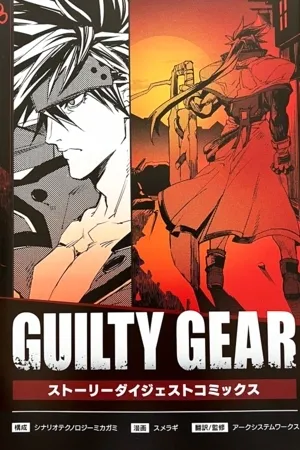 Guilty Gear Series Story Digest Comics