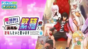 Geki Tsumi Dungeon desu ga Skill: Hanshoku de Gyakuten Shitai to Omoimasu Geki Tsumi Dungeon desu ga Skill: Hanshoku de Gyakuten Shitai to Omoimasu