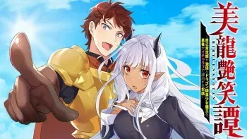 Biryuu Enshoutan ~ jiko Kouteikan Ga Gekiteina Doragon Kyuu Bishoujo Maou Wo, Yuusha Ga Icha Rabu De Taiji Suru Ohanashi ~ Biryuu Enshoutan ~ jiko Kouteikan Ga Gekiteina Doragon Kyuu Bishoujo Maou Wo, Yuusha Ga Icha Rabu De Taiji Suru Ohanashi ~