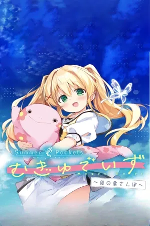 Summer pockets - Mugyu Days