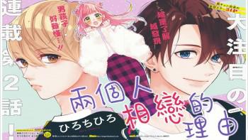 Futari de Koi wo suru Riyuu Futari de Koi wo suru Riyuu
