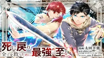 Shi ni Modori, Subete wo Sukuu Tame ni Saikyou He a Itaru Shi ni Modori, Subete wo Sukuu Tame ni Saikyou He a Itaru