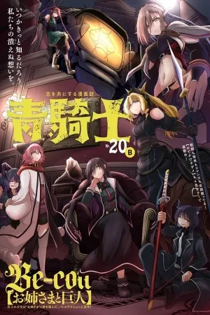 The Onee-sama and the Giant