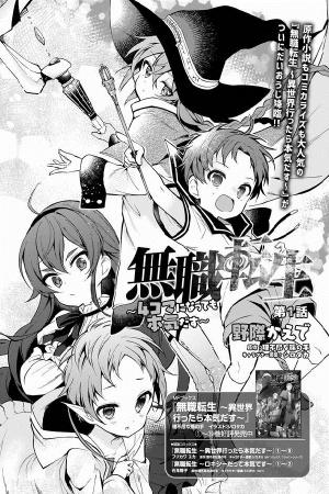 Mushoku Tensei: 4-koma ni natte mo Honki dasu