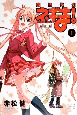 Mahou Sensei Negima!