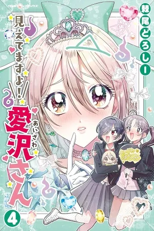 Mietemasu yo! Aizawa-san