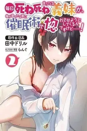Mainichi Shine Shine Itte Kuru Gimai ga, Ore ga Nete Iru Suki ni Saimin-jutsu de Hore Saseyou to Shite Kurundakedo…!