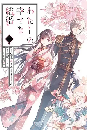 Watashi no Shiawase na Kekkon