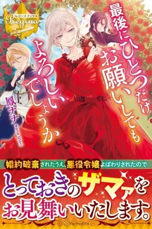 Saigo ni Hitotsu Dake Onegaishite mo Yoroshii Desu ka?