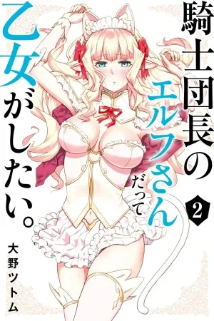 Kishi Danchou no Elf-san datte Otome ga Shitai