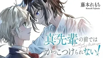 Ma senpai no mae de hakakko tsuke rarenai!