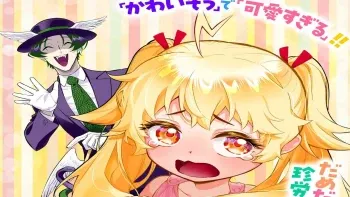 ¡Hatarake Zeus-chan!