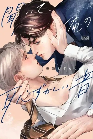 Kiite, Ore no Hazukashii Oto