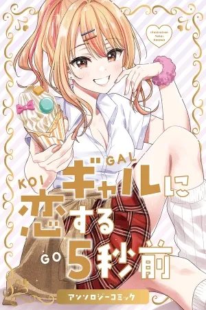 5 Seconds Before Falling in Love with a Gyaru - Anthology Comics