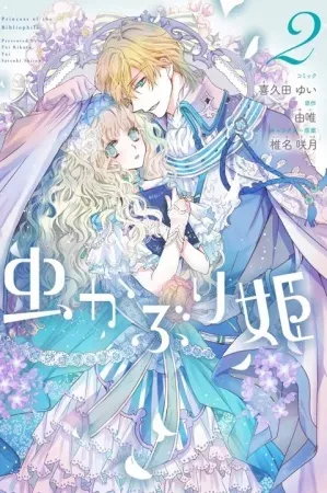 Princesa bibliófila