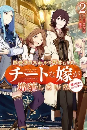 Isekai de Skill wo Kaitai shitara Cheat na Yome ga Zoushoku Shimashita: Gainen Kousa no Structure